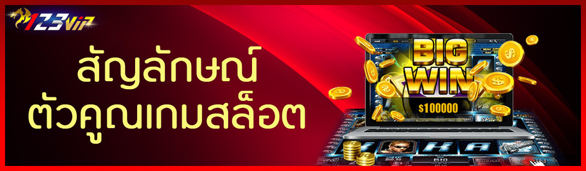 สัญลักษณ์ตัวคูณเกมสล็อต